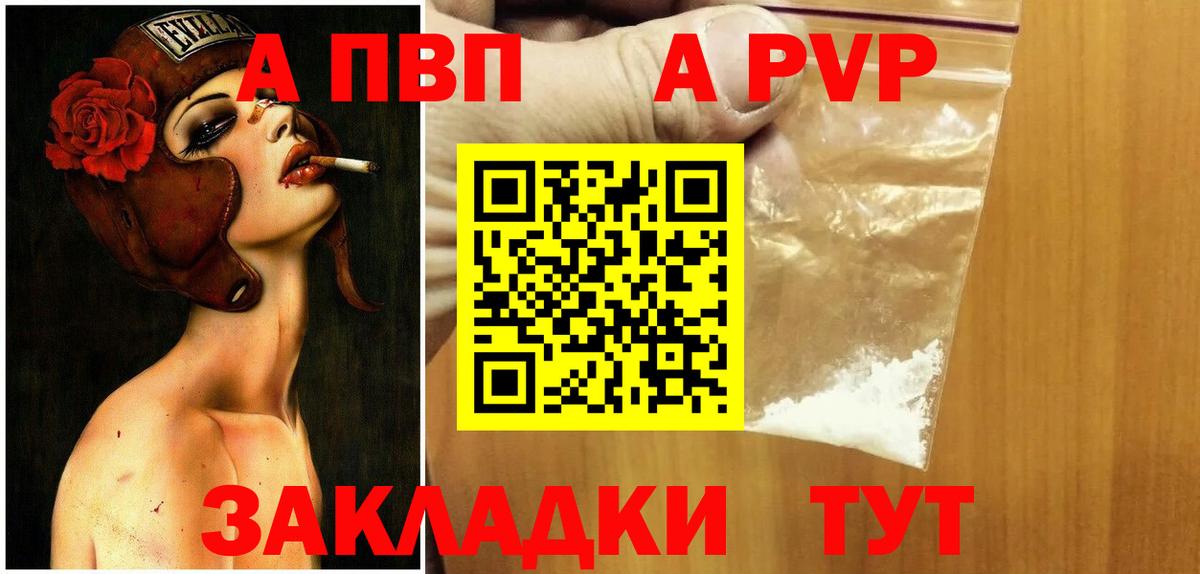 A-PVP VHQ Химки