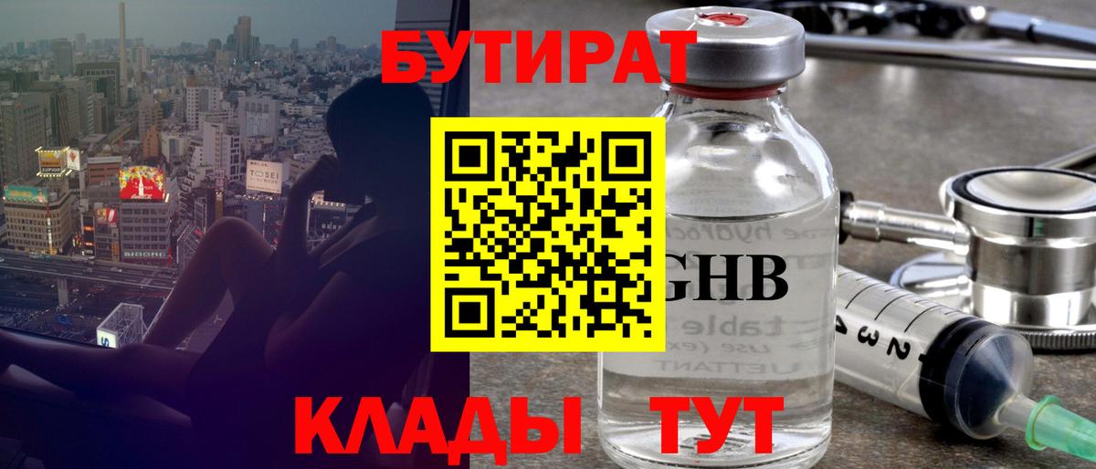 Химки  БУТИРАТ GHB  Вход с VPN 