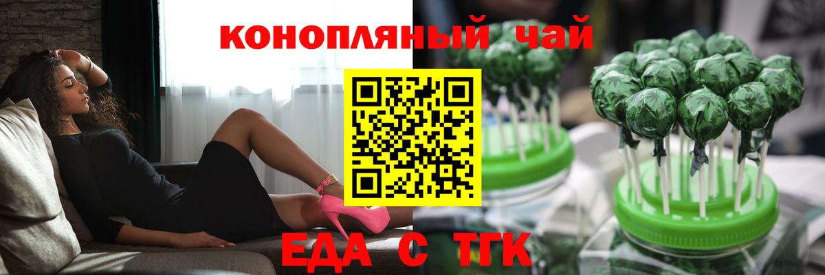 Еда ТГК конопля Химки
