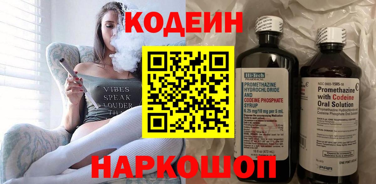 Химки  Кодеин Purple Drank  Вход с VPN 