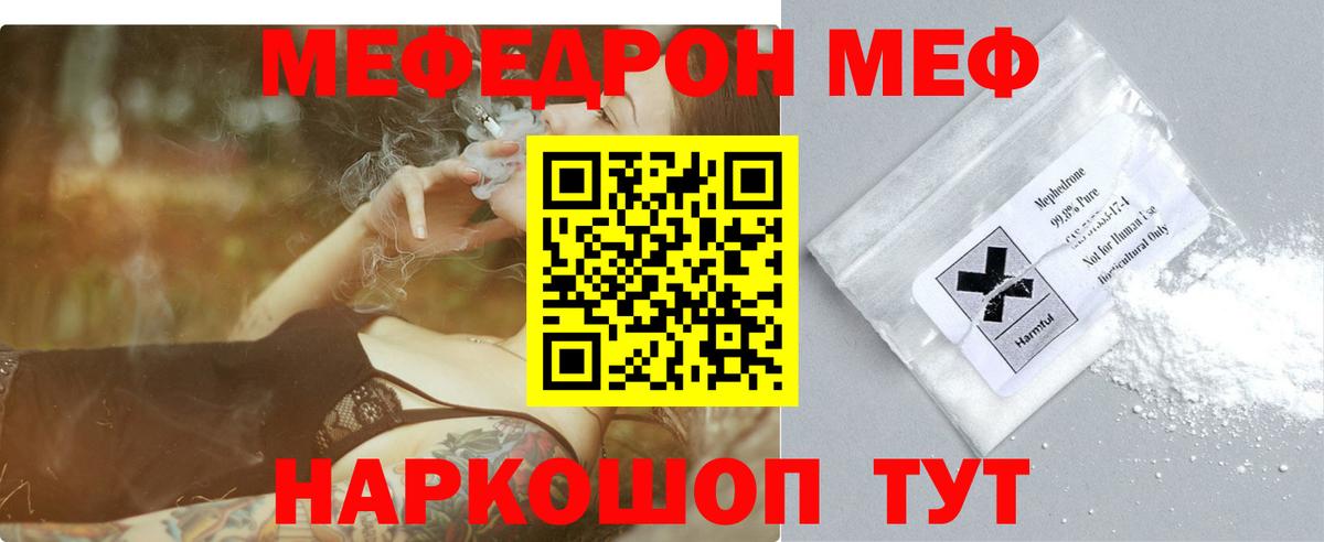 МЕФ  Меф  Химки  МЯУ-МЯУ 4 MMC  Вход с VPN  Меф мяу мяу 