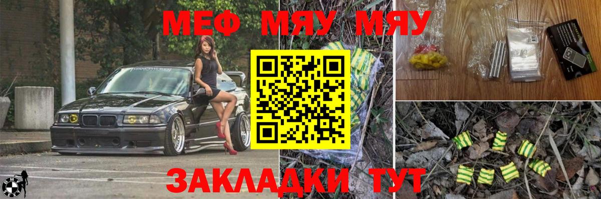 Меф мяу мяу кристаллы Химки