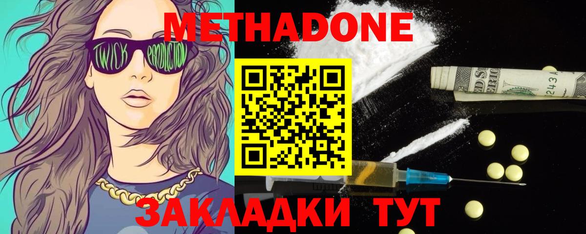 Метадон methadone  Вход с VPN  Химки 
